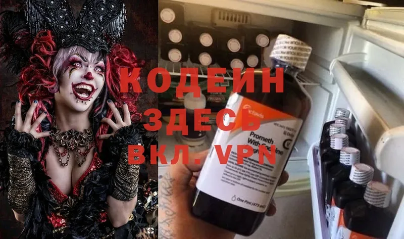 Кодеин Purple Drank  Палласовка 